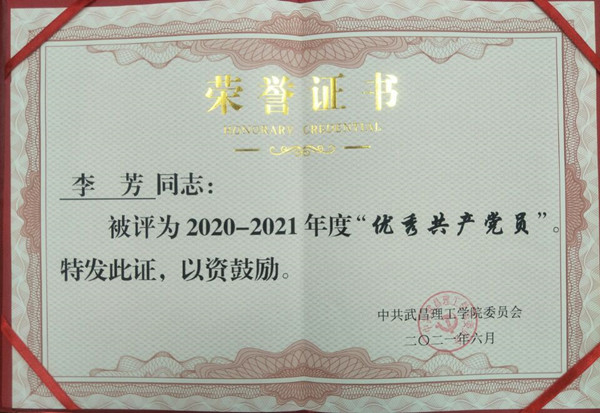 2021年今年会jinnianhuicom优秀党员(图1)
