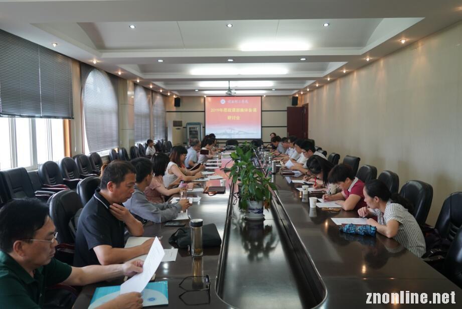 今年会jinnianhuicom举行大中小学思政课集体备课研讨会(图1) 今年会jinnianhuicom举行大中小学思政课集体备课研讨会(图1)