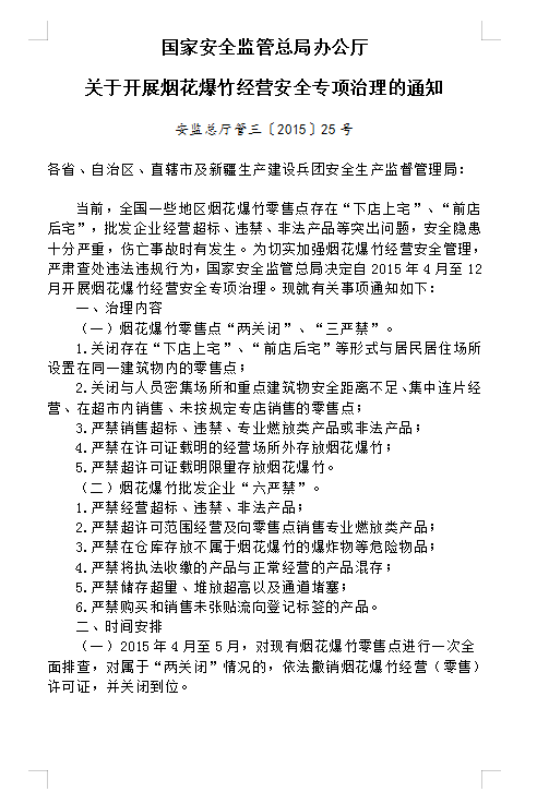 国家安监总局、公安部联