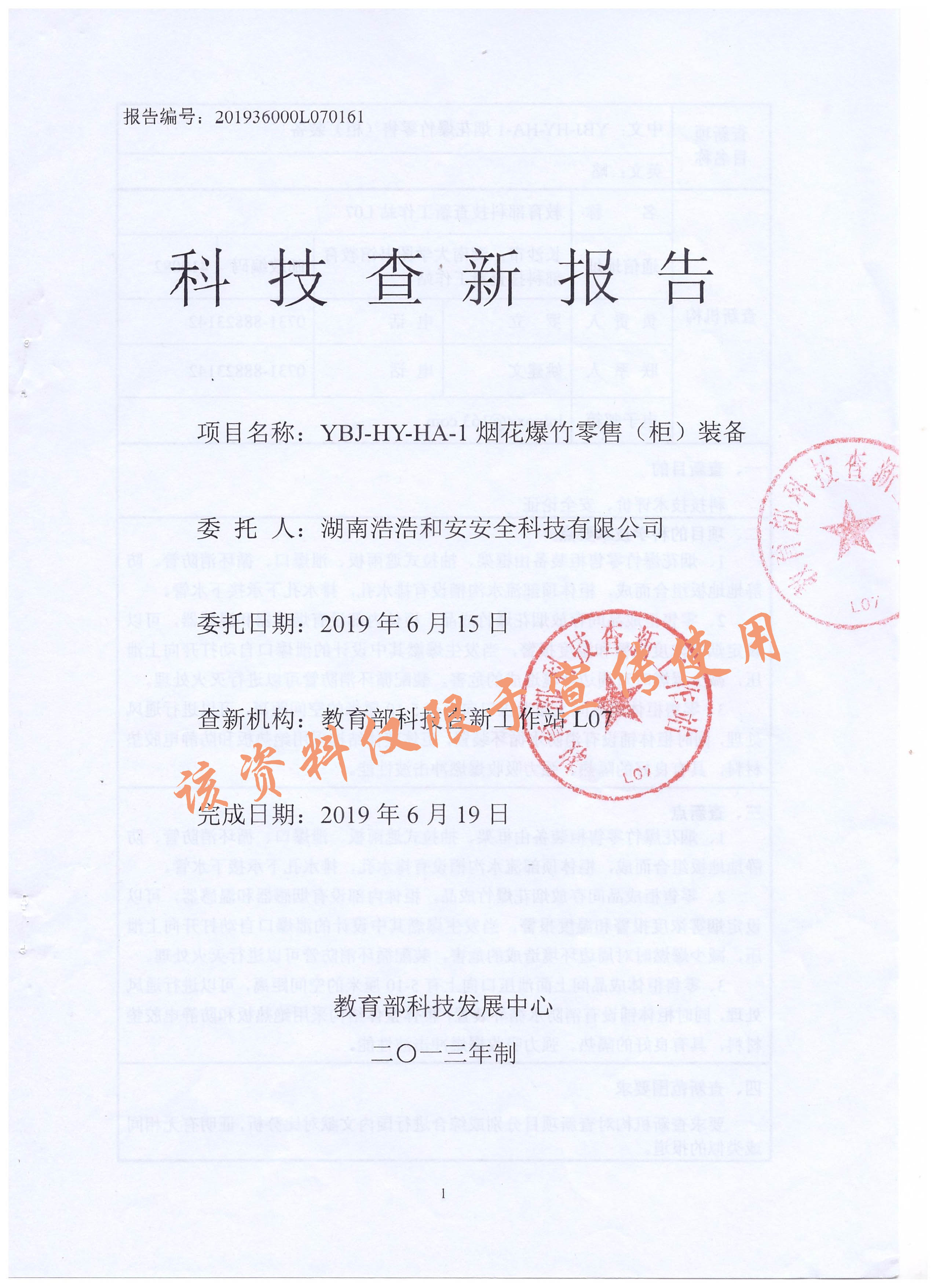 科技查新报告