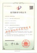 实用新型专利证书