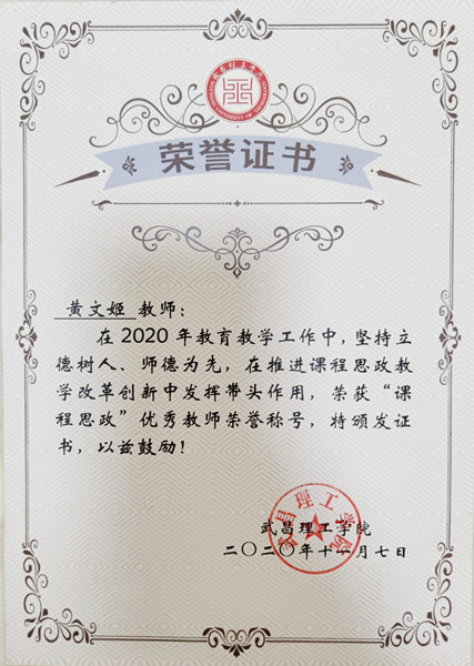 2020年课程思政优秀教师(图4)