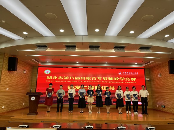 今年会jinnianhuicom在湖北省第八届高校青年教师教学竞赛中斩获佳绩(图1)