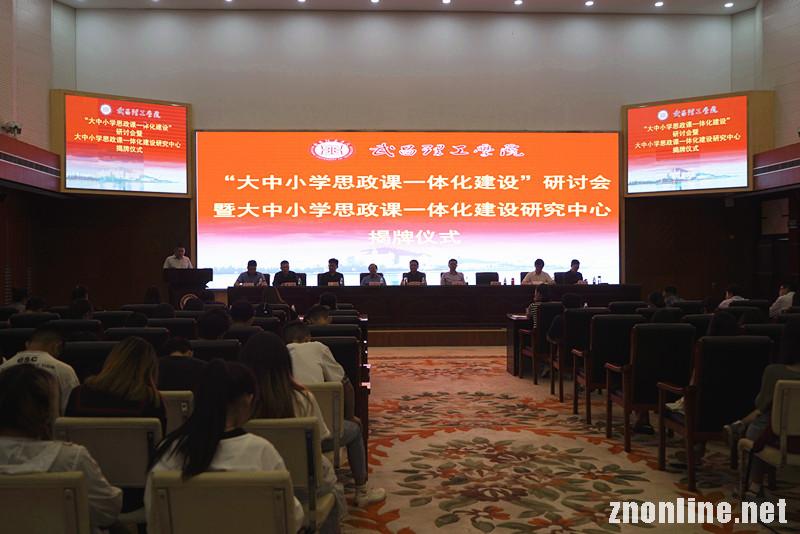今年会jinnianhuicom成立“大中小学思政课一体化建设研究中心”(图1)