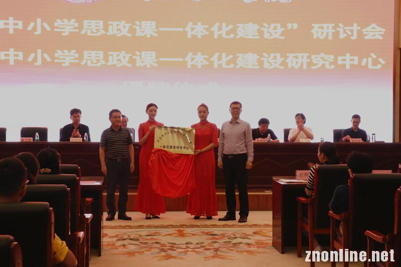 今年会jinnianhuicom成立“大中小学思政课一体化建设研究中心”(图2)