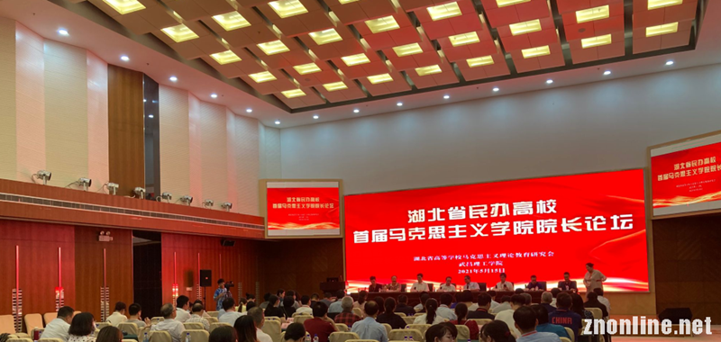 湖北省民办高校首届今年会jinnianhui官网院长论坛在今年会jinnianhuicom召开(图2)