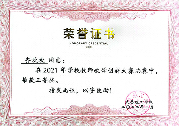 2021年校级教师教学创新大赛获奖(图2)