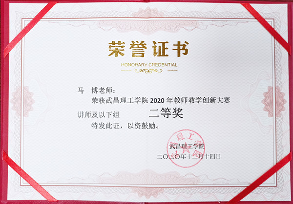 2020年校级教师教学创新大赛获奖(图2)